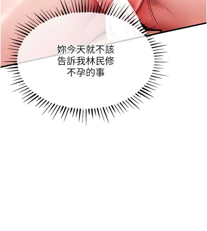 衣锦还乡 - 第26話-反正妳老公也沒辦法內射 - page 13
