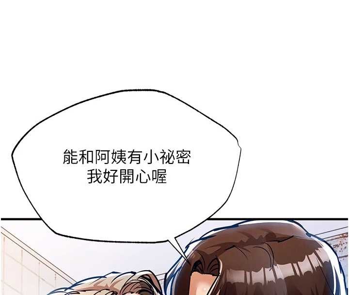 衣锦还乡 - 第24話-你老婆想摸我GG耶 - page 4