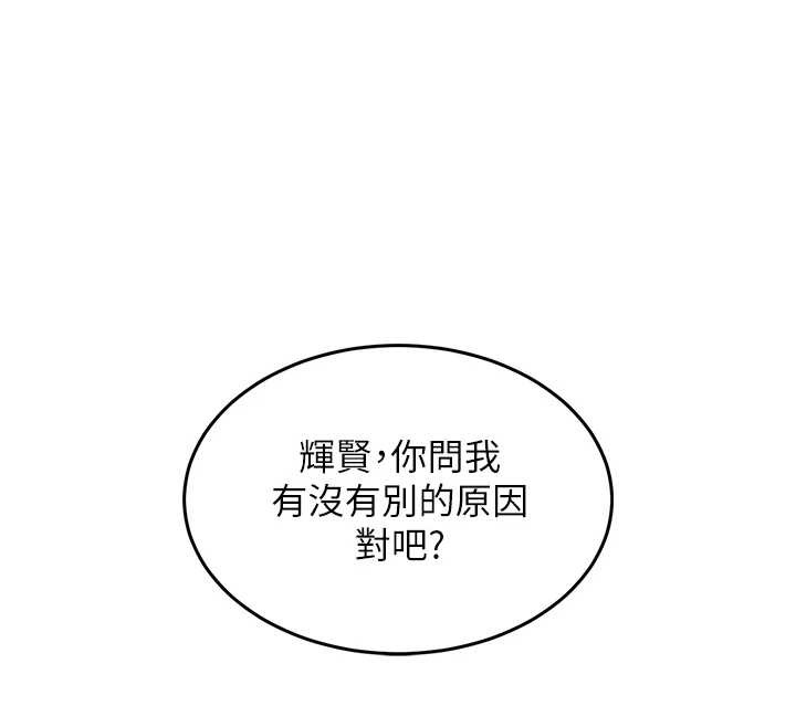 衣锦还乡 - 第24話-你老婆想摸我GG耶 - page 106