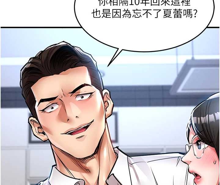 衣锦还乡 - 第24話-你老婆想摸我GG耶 - page 148