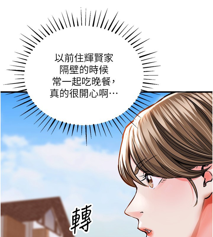 衣锦还乡 - 第2話-一直很想吸阿姨的奶 - page 81