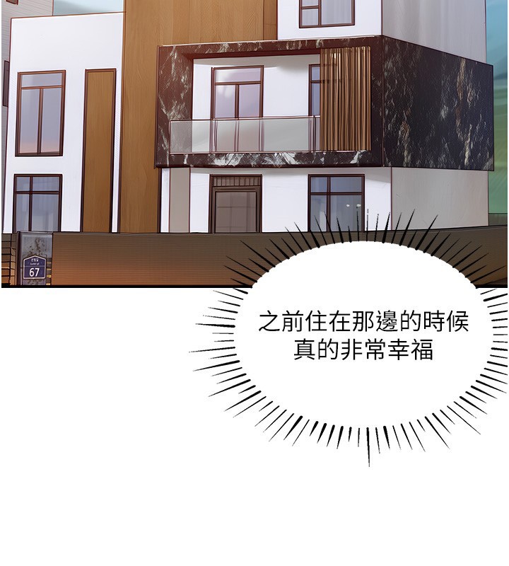 衣锦还乡 - 第2話-一直很想吸阿姨的奶 - page 83
