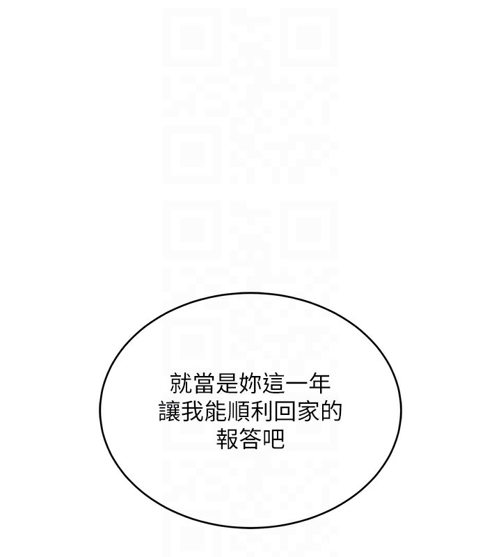 衣锦还乡 - 第2話-一直很想吸阿姨的奶 - page 104