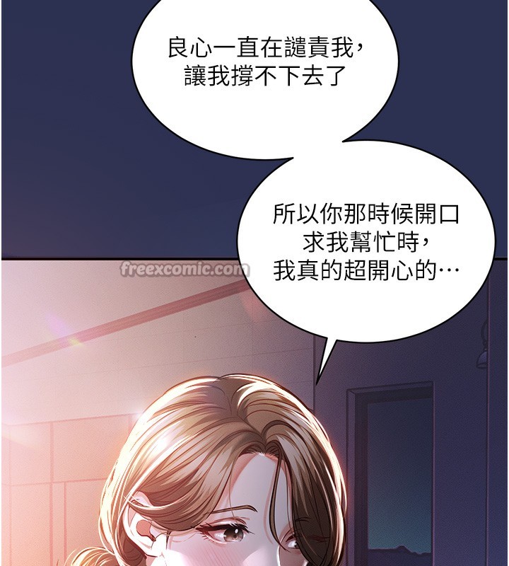 衣锦还乡 - 第2話-一直很想吸阿姨的奶 - page 126