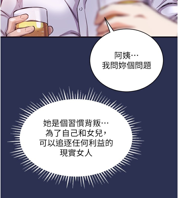衣锦还乡 - 第2話-一直很想吸阿姨的奶 - page 131