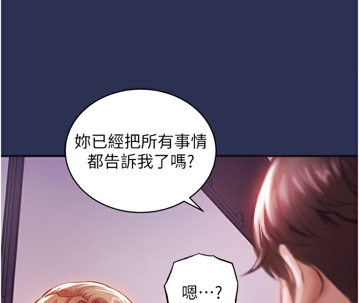 衣锦还乡 - 第2話-一直很想吸阿姨的奶 - page 132