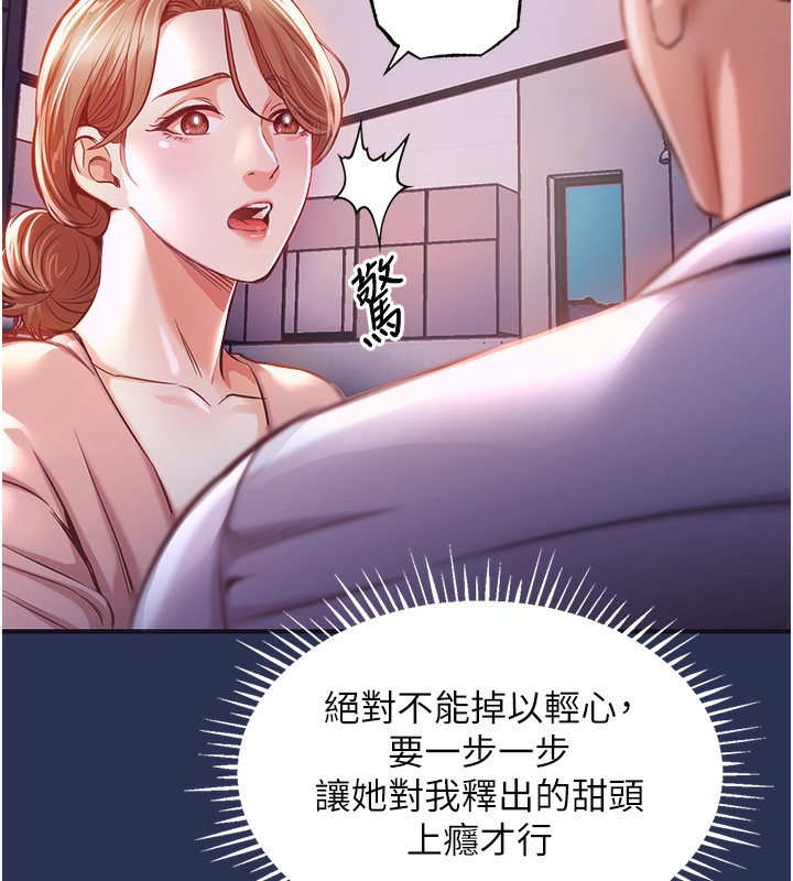 衣锦还乡 - 第2話-一直很想吸阿姨的奶 - page 133