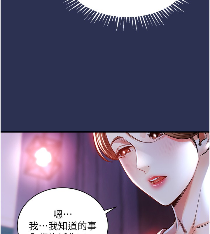 衣锦还乡 - 第2話-一直很想吸阿姨的奶 - page 134