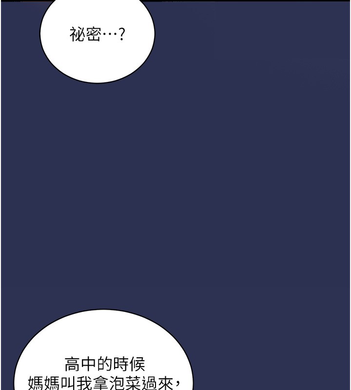 衣锦还乡 - 第2話-一直很想吸阿姨的奶 - page 142