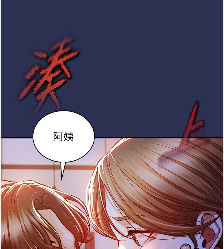 衣锦还乡 - 第2話-一直很想吸阿姨的奶 - page 152