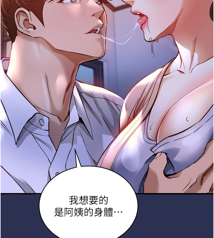 衣锦还乡 - 第2話-一直很想吸阿姨的奶 - page 164