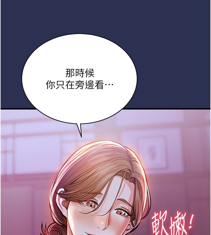 衣锦还乡 - 第2話-一直很想吸阿姨的奶 - page 194