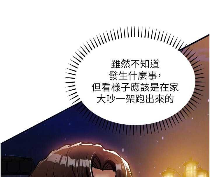 衣锦还乡 - 第47話-我想抱妳 - page 115