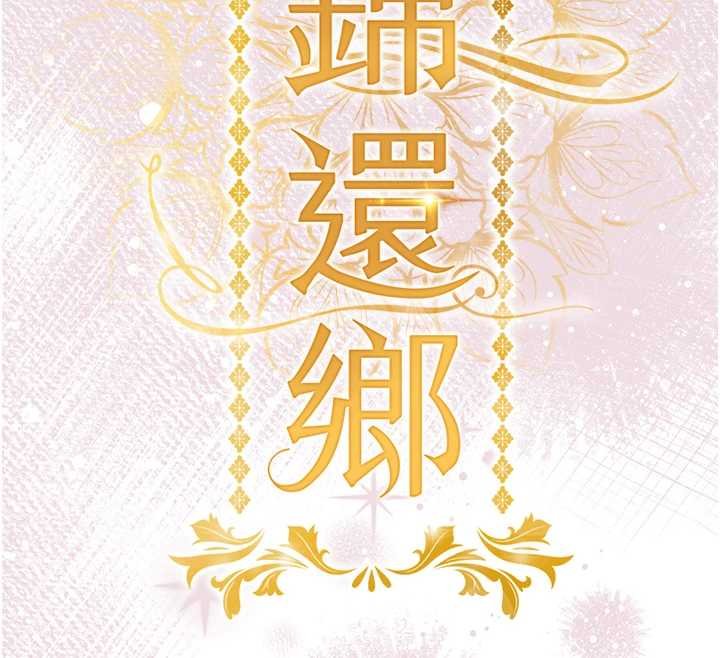 衣锦还乡 - 第40話-被輝賢征服的另一個人妻 - page 17