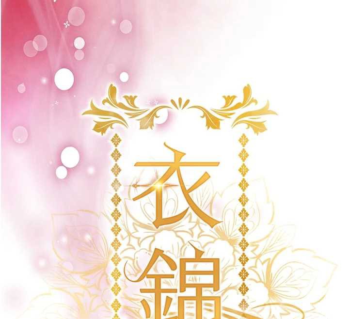 衣锦还乡 - 第22話-你老婆我玩得很爽 - page 16