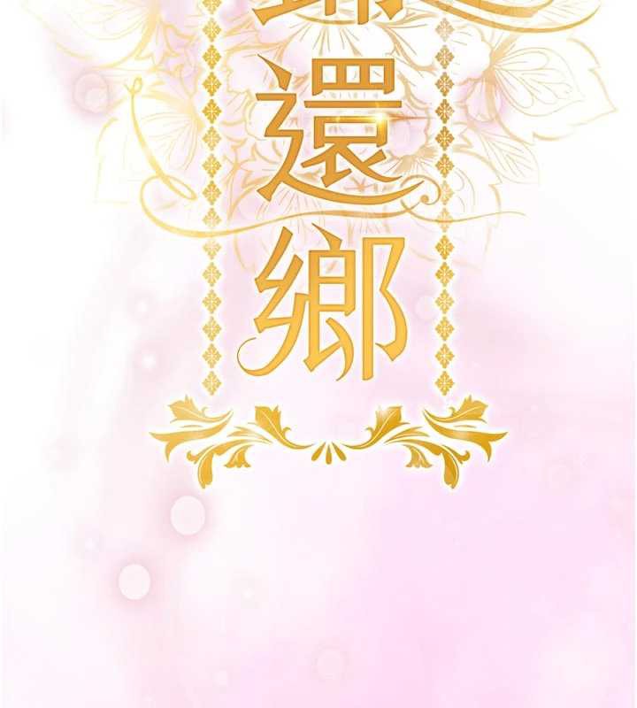 衣锦还乡 - 第22話-你老婆我玩得很爽 - page 17