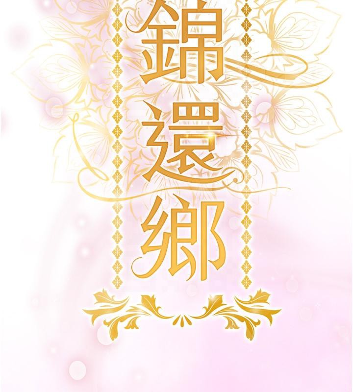 衣锦还乡 - 第18話-猛烈爆發的母乳噴泉 - page 62