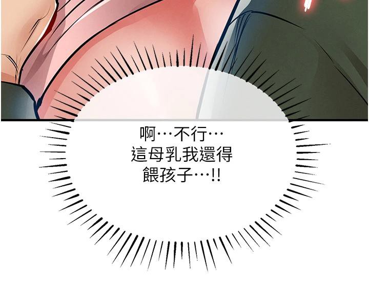衣锦还乡 - 第18話-猛烈爆發的母乳噴泉 - page 210