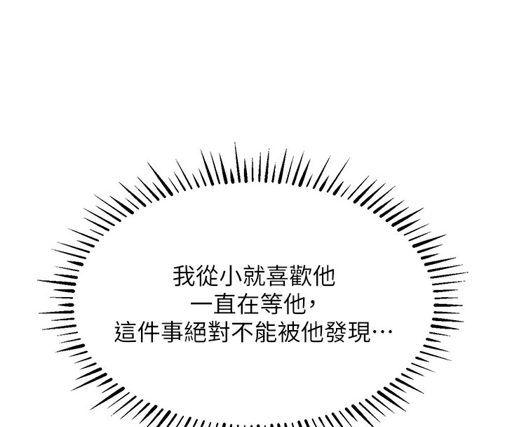 衣锦还乡 - 第8話-等待10年的破處 - page 23