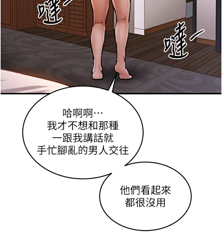 衣锦还乡 - 第8話-等待10年的破處 - page 124