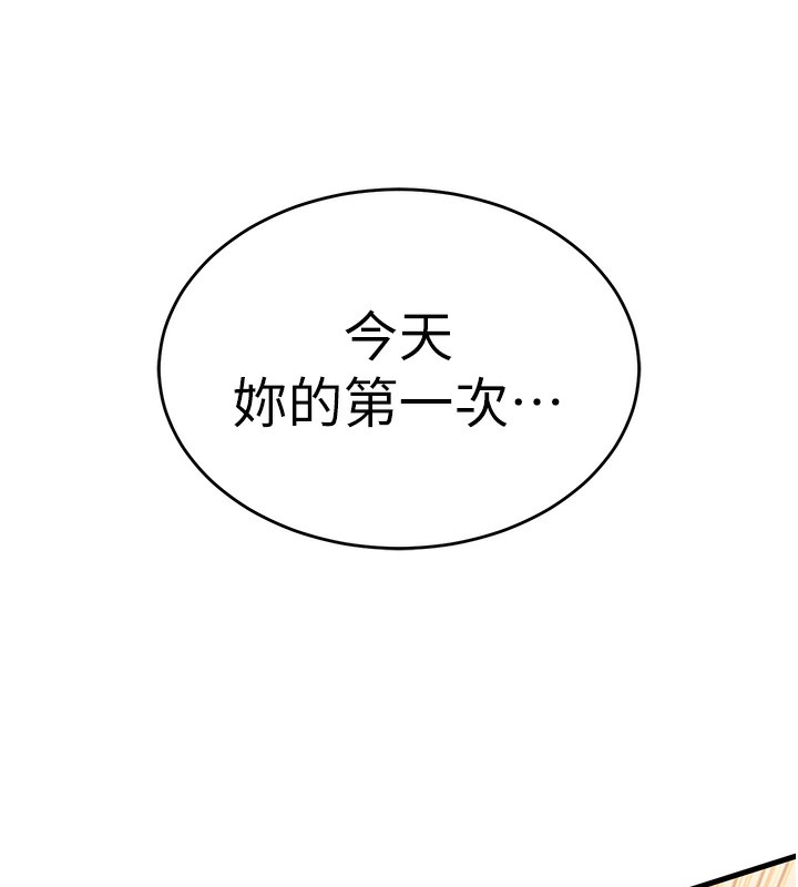 衣锦还乡 - 第8話-等待10年的破處 - page 136