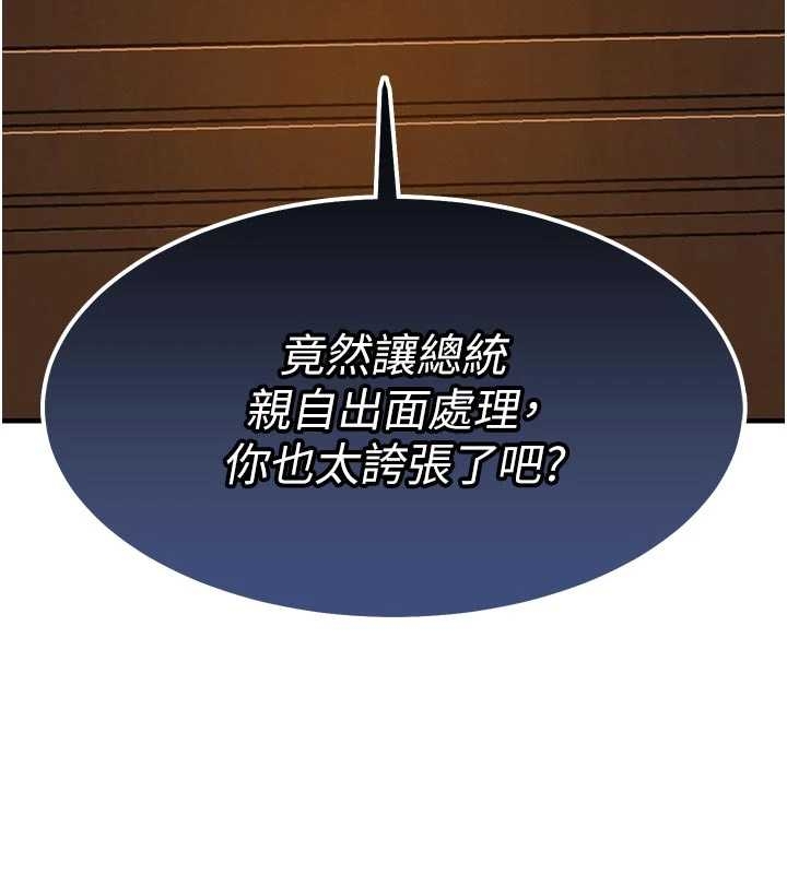衣锦还乡 - 第34話-讓妳臣服在我身下 - page 5