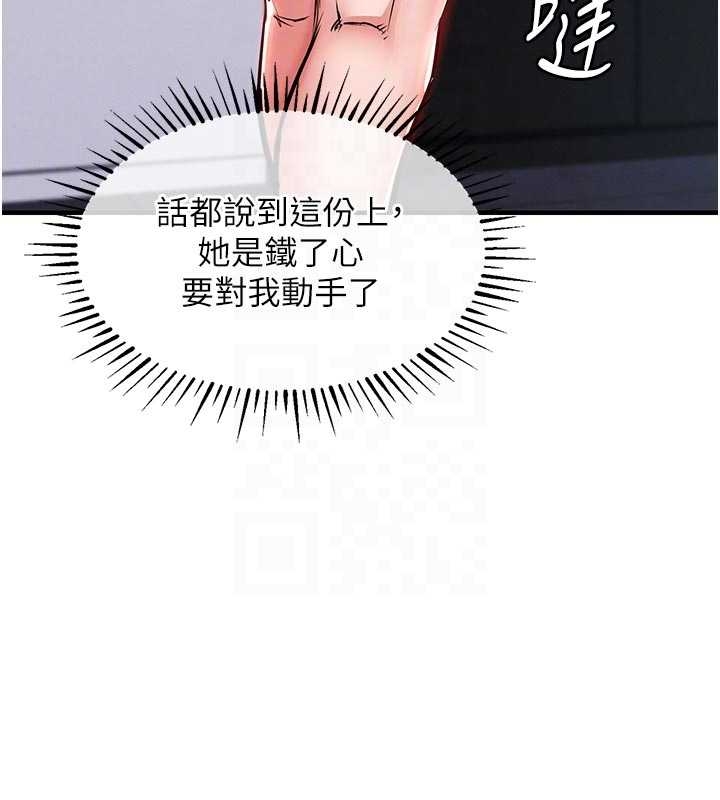 衣锦还乡 - 第34話-讓妳臣服在我身下 - page 122