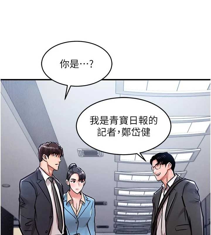 衣锦还乡 - 第34話-讓妳臣服在我身下 - page 137