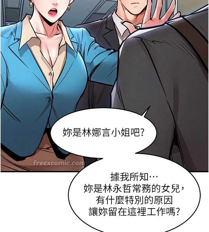 衣锦还乡 - 第34話-讓妳臣服在我身下 - page 154