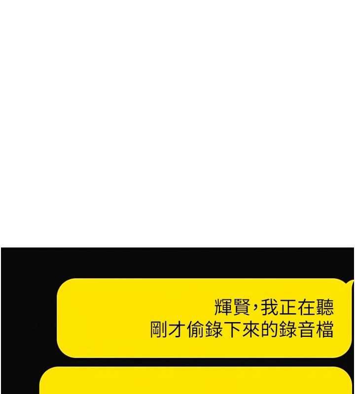 衣锦还乡 - 第55話-邊竊聽邊享用美食 - page 5