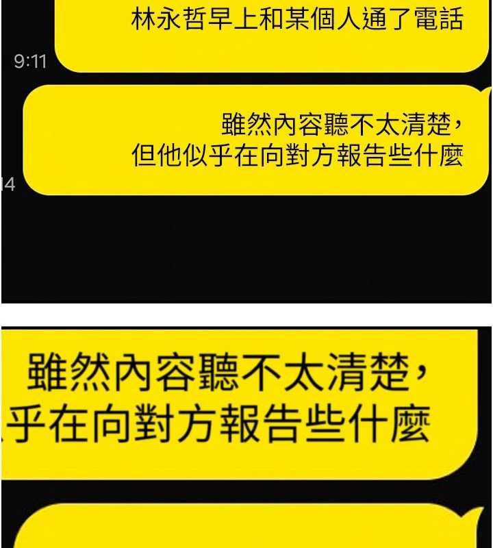 衣锦还乡 - 第55話-邊竊聽邊享用美食 - page 6