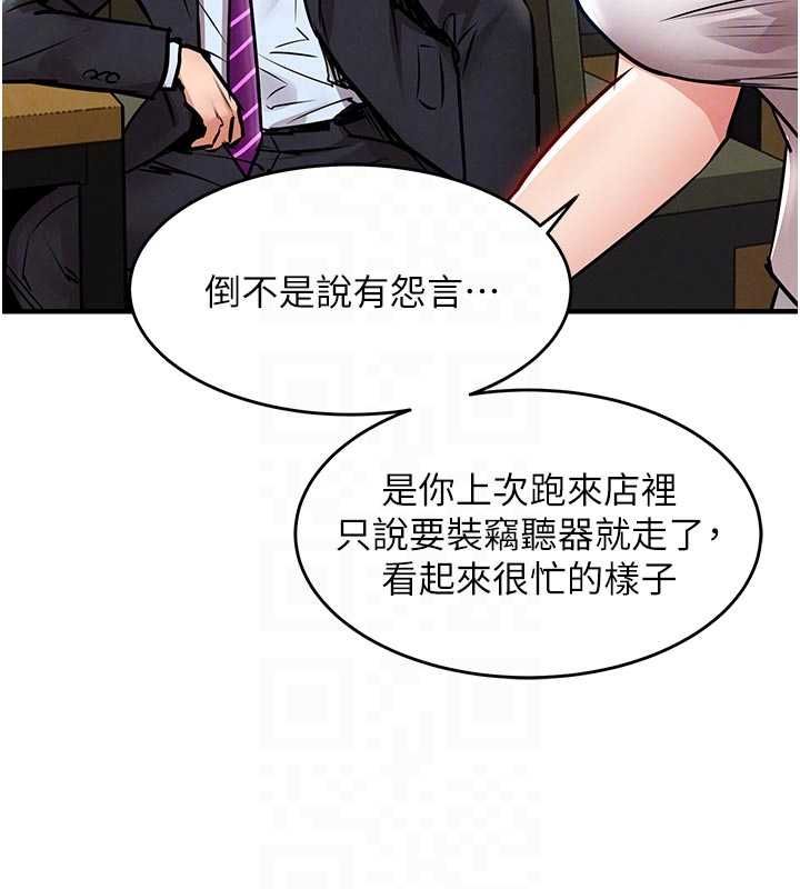衣锦还乡 - 第55話-邊竊聽邊享用美食 - page 44