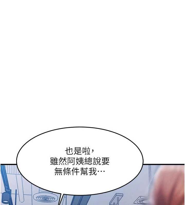 衣锦还乡 - 第55話-邊竊聽邊享用美食 - page 51