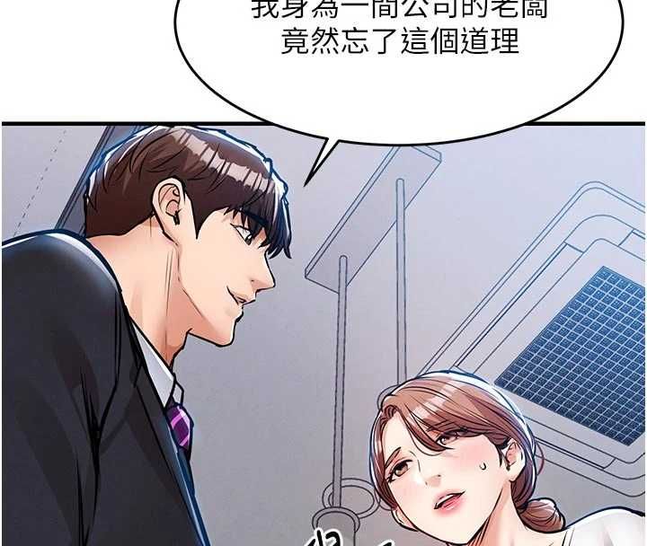 衣锦还乡 - 第55話-邊竊聽邊享用美食 - page 56