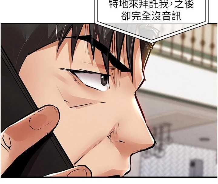 衣锦还乡 - 第55話-邊竊聽邊享用美食 - page 158