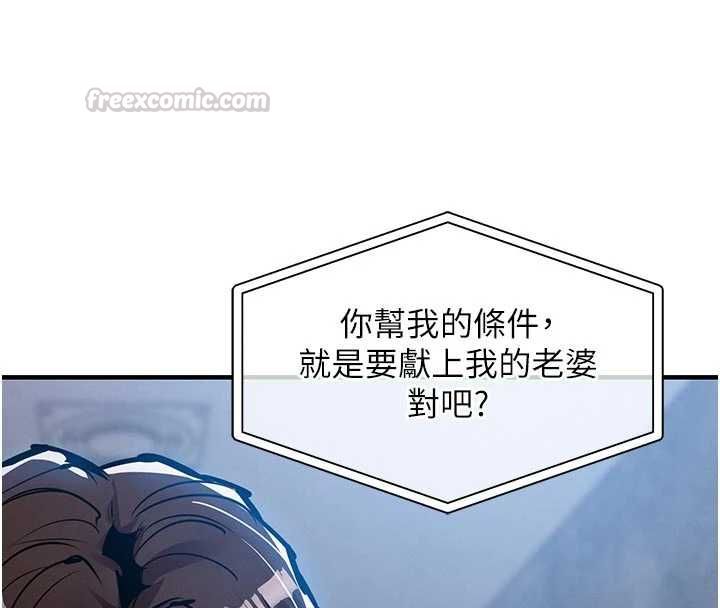 衣锦还乡 - 第55話-邊竊聽邊享用美食 - page 165