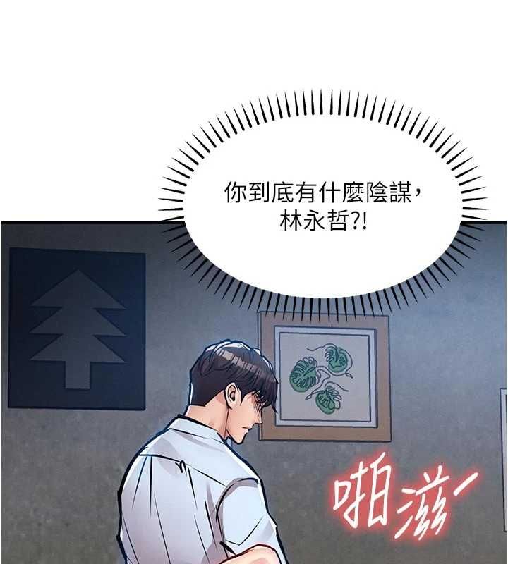 衣锦还乡 - 第55話-邊竊聽邊享用美食 - page 175
