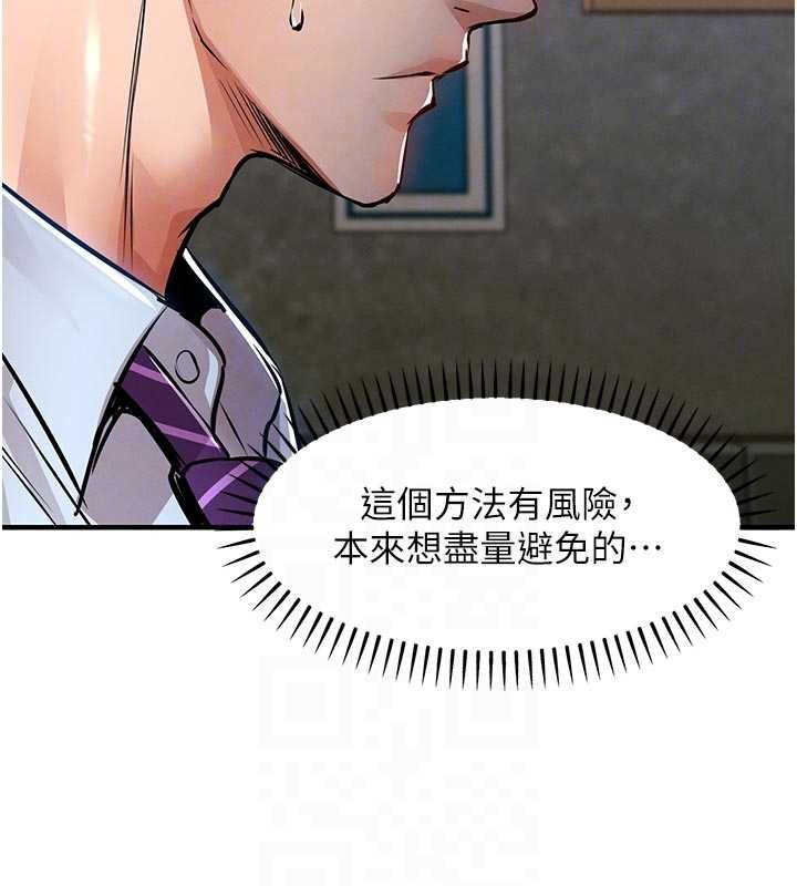 衣锦还乡 - 第55話-邊竊聽邊享用美食 - page 183
