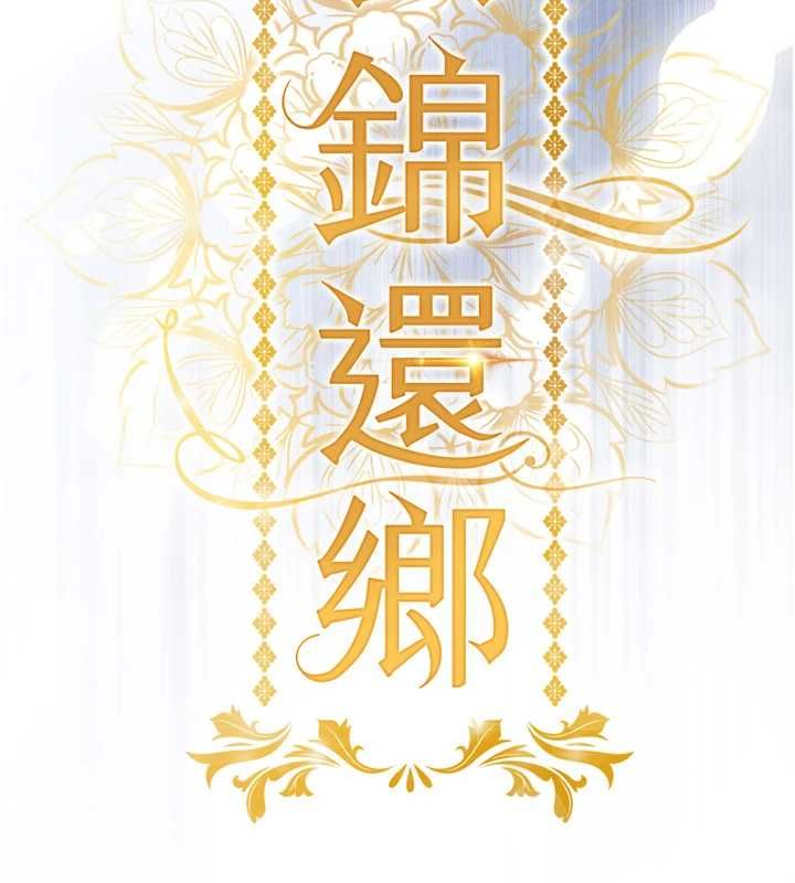 衣锦还乡 - 第42話-打屁股加內射更爽 - page 18