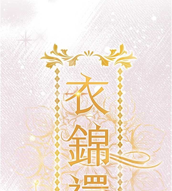 衣锦还乡 - 第36話-被發情的弟弟狂抽猛送 - page 17