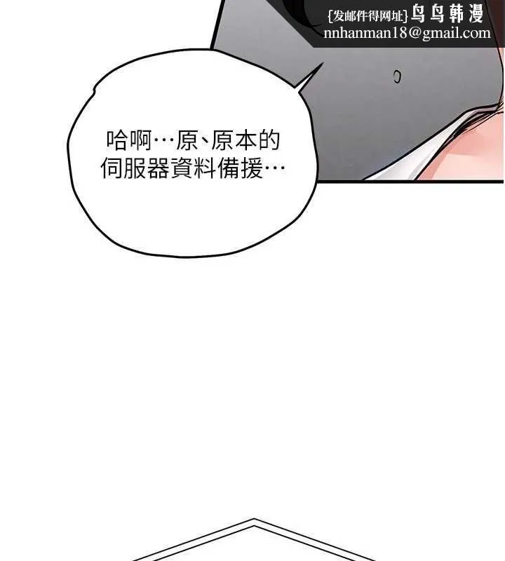 衣锦还乡 - 第54話-強行灌注的快感 - page 87