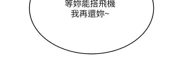 衣锦还乡 - 第14話-在飛機上鬆一下 - page 3