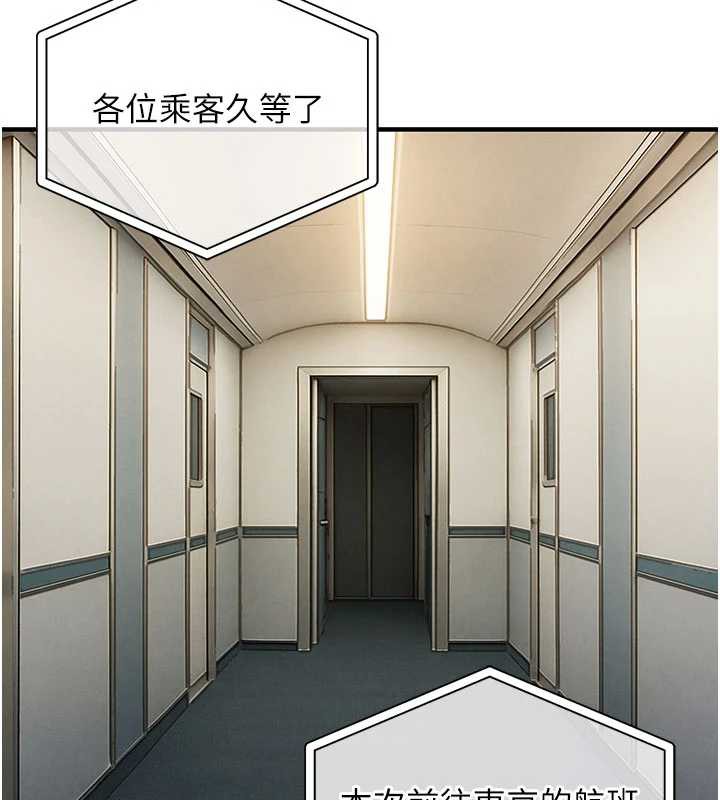 衣锦还乡 - 第14話-在飛機上鬆一下 - page 24