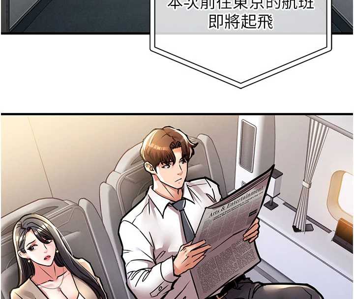 衣锦还乡 - 第14話-在飛機上鬆一下 - page 25