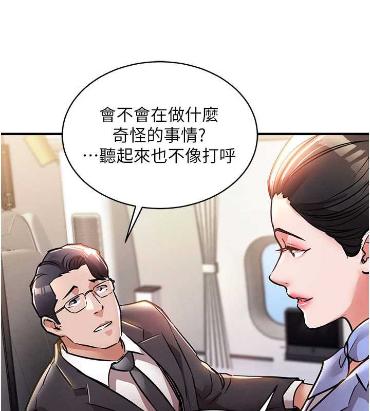衣锦还乡 - 第14話-在飛機上鬆一下 - page 158