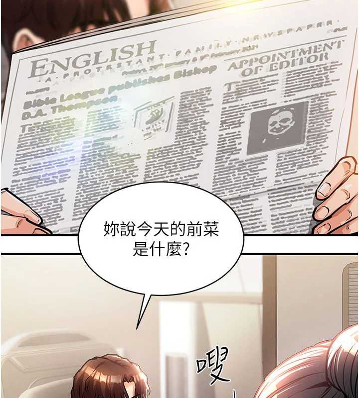 衣锦还乡 - 第14話-在飛機上鬆一下 - page 167