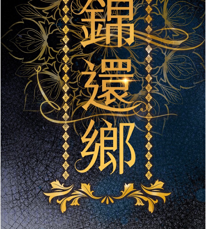 衣锦还乡 - 第7話-對新秘書深喉嚨 - page 20
