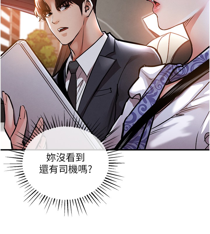 衣锦还乡 - 第7話-對新秘書深喉嚨 - page 61