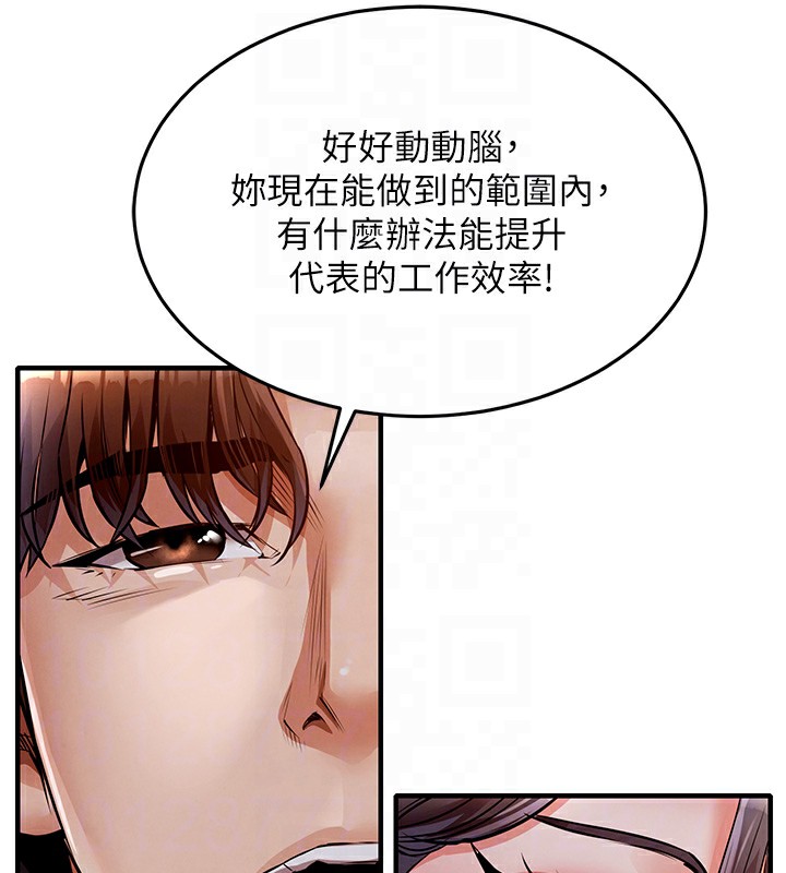衣锦还乡 - 第7話-對新秘書深喉嚨 - page 77