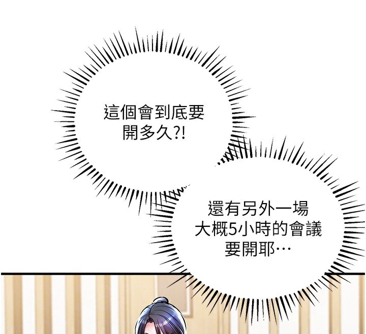 衣锦还乡 - 第7話-對新秘書深喉嚨 - page 88